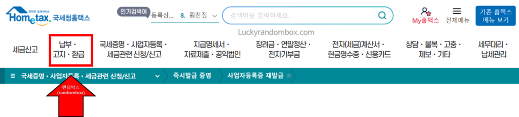 국세환급금 조회 및 신청방법