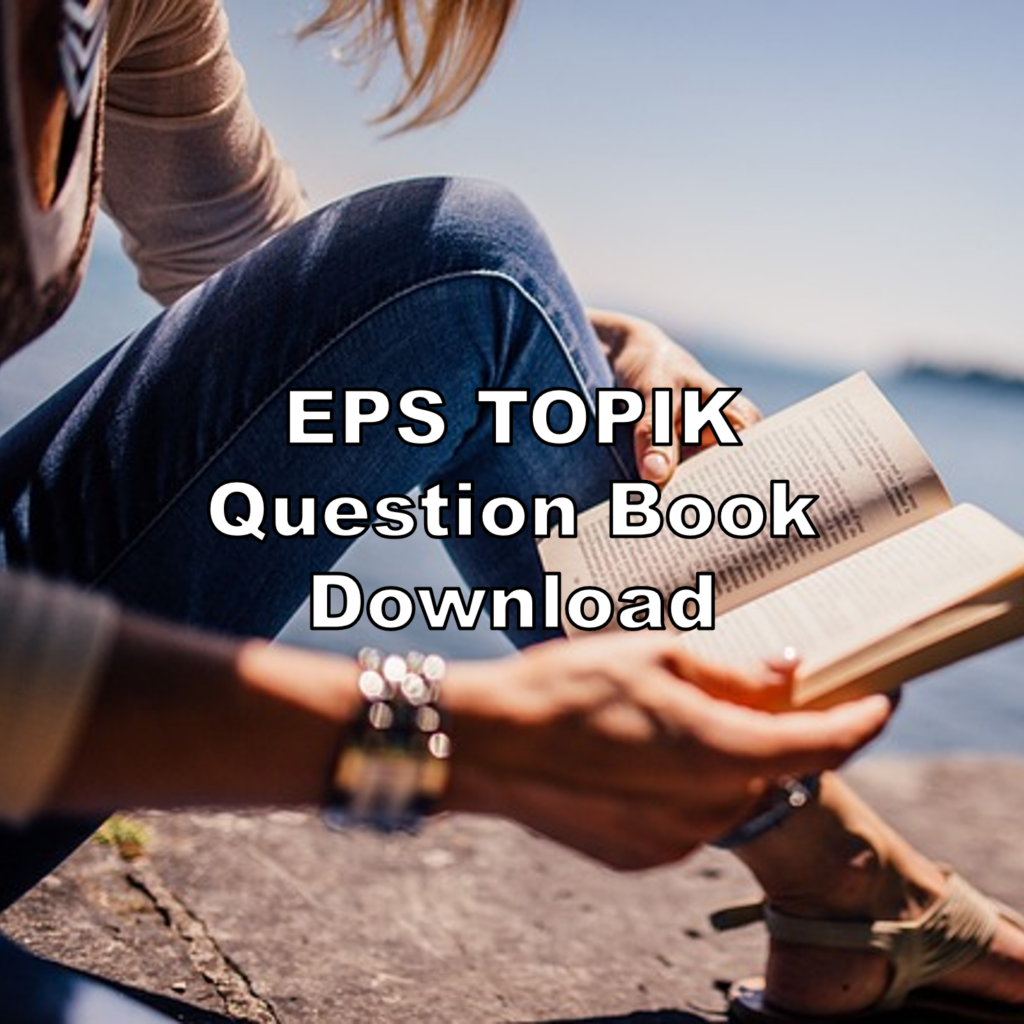 EPS TOPIK Question Book Download
