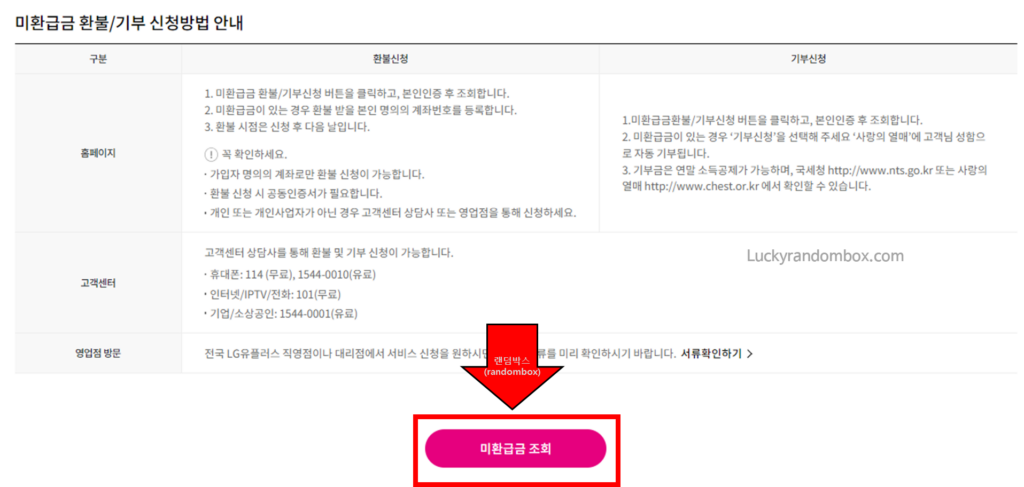 LG U+ 통신사요금 환급방법