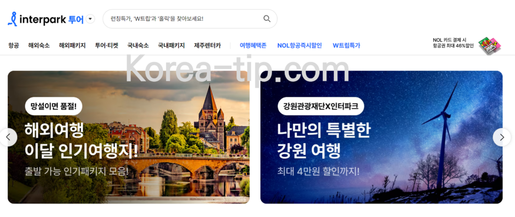 국내숙소예약 사이트순위 인터파크 투어